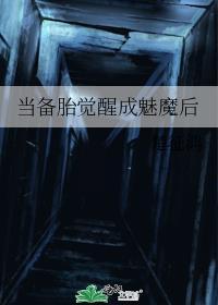 备胎觉醒后快穿