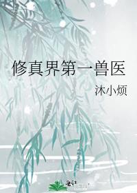 修真界兽潮