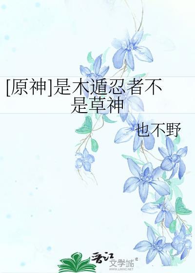 木遁不算忍术吗为什么