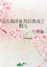 远古海洋复苏后末世百度