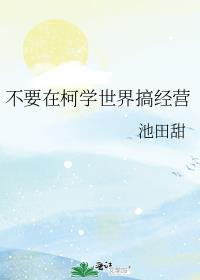 在柯学世界运行了APP