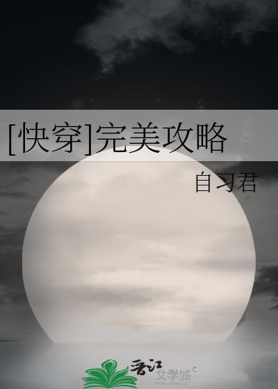 快穿完美攻略洛大王全本