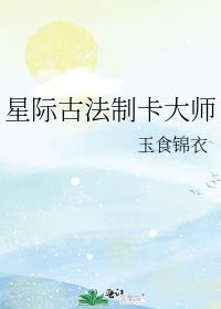 星际制卡师美食
