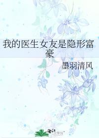 我的女友是医生 骨玉真人