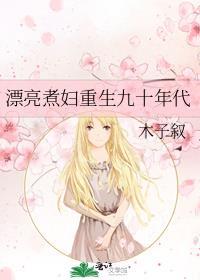 九十年代漂亮女配高嫁日常免费