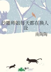 沙雕师姐一身反骨
