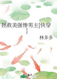 拯救男主那些年快穿