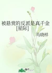 被悬赏了严重吗