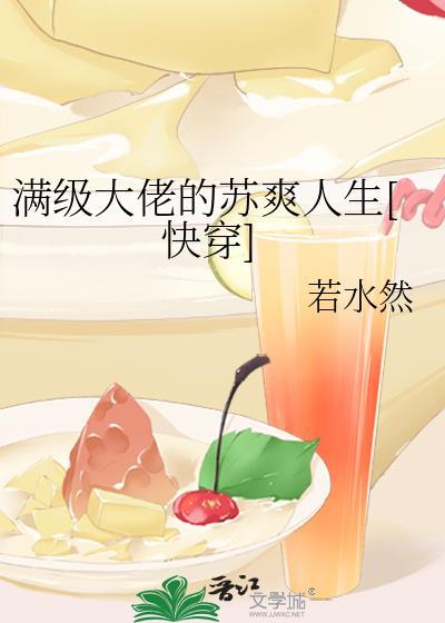 满级大佬是什么剧