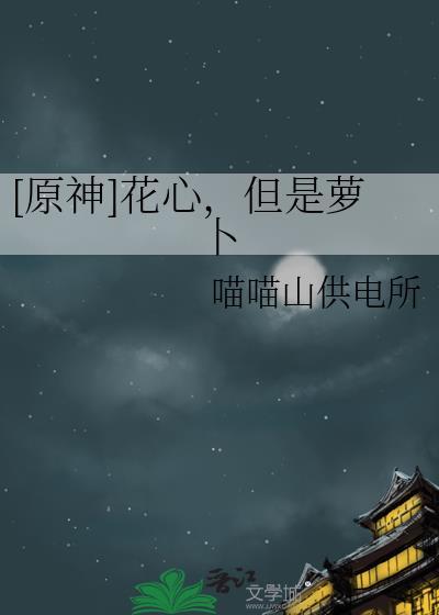 花心大萝卜是骂人吗