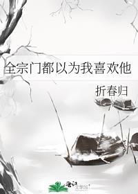 全宗门只有我是不同的