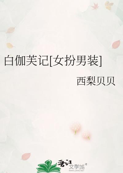 明月庄主长什么样