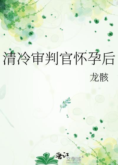 小肥啾原始种田记听见书