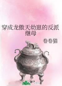 穿成龙傲天的养母