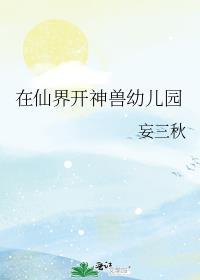 我在仙界开了一家店铺