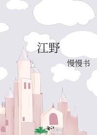 江野林乔小柚子