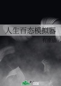 穿成绿茶男配后他翻车了讲的什么