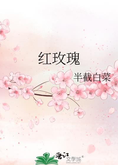 红玫瑰陈奕迅