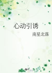引诱心动紫小薯