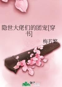 隐世大佬女主