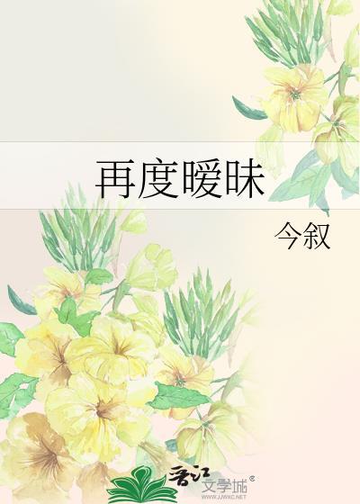 再度热恋by织肆