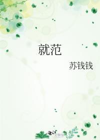 就范程竞舟和章绪宁