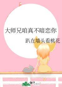 大师兄真不暗恋免费阅读