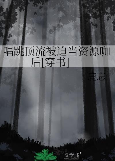 顶流唱跳歌手