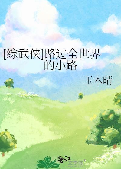 路过全世界去爱你