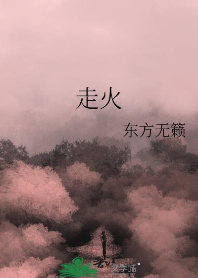 走火入魔打一准确生肖