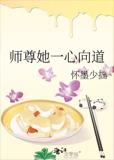 师尊他一心成为反派免费阅读