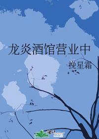 龙炎庄园珍藏干红葡萄酒