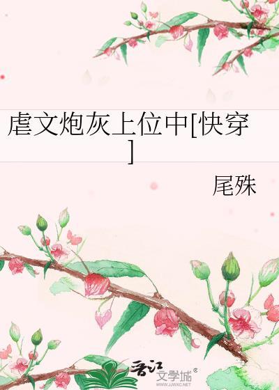 虐主文的炮灰NPC