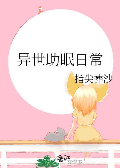 异世界催眠阵容搭配