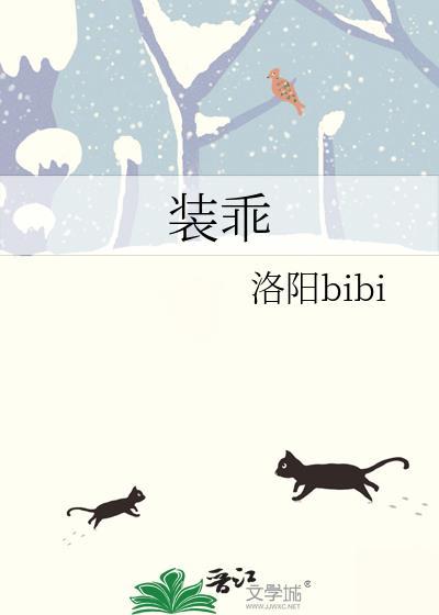 装乖失败被摄政王叼回窝后免费阅读