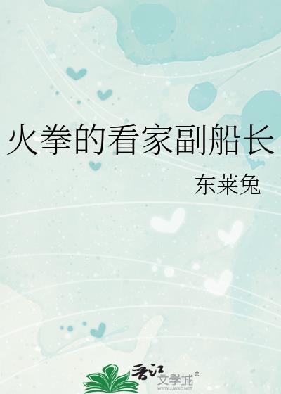 火拳