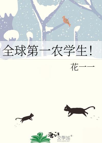 世界第一的农业大学