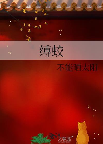 凡人蛟三是南宫婉吗