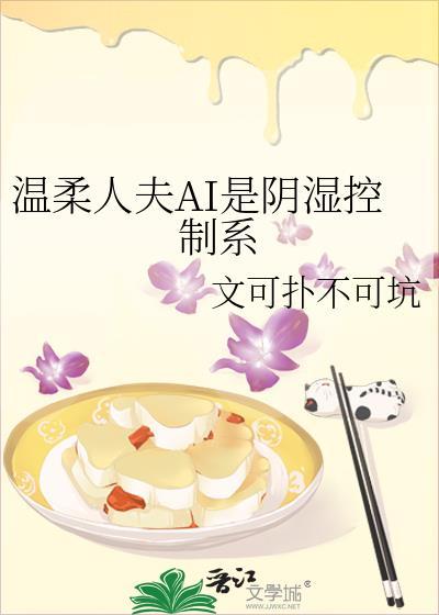 温润人夫