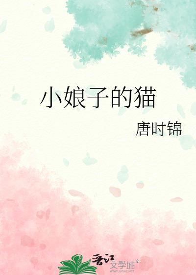 小娘子指什么关系