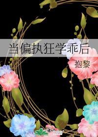 当偏执心灰意冷后by留君意资源