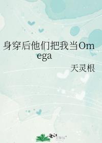 身穿被当成