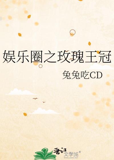 娱乐圈之皇