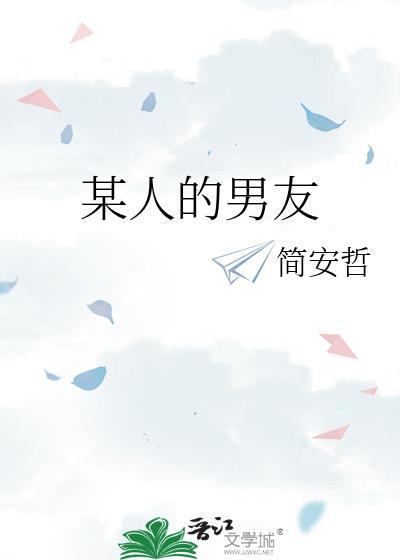 某人的某是哪个某