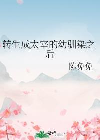 太宰和性转中也