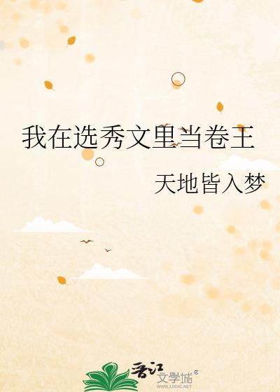 我在选秀文里当PDtxt