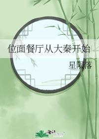 位面之旅从大秦开始伐木丁丁