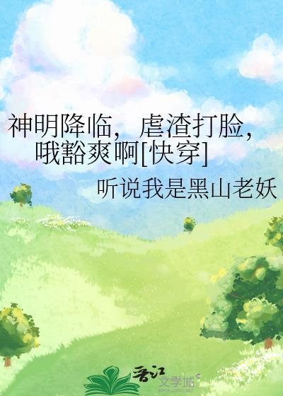 如何攀折天之骄子讲的什么