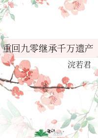 重回九零当首富