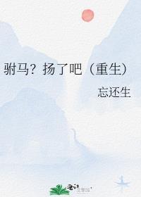 驸马pi